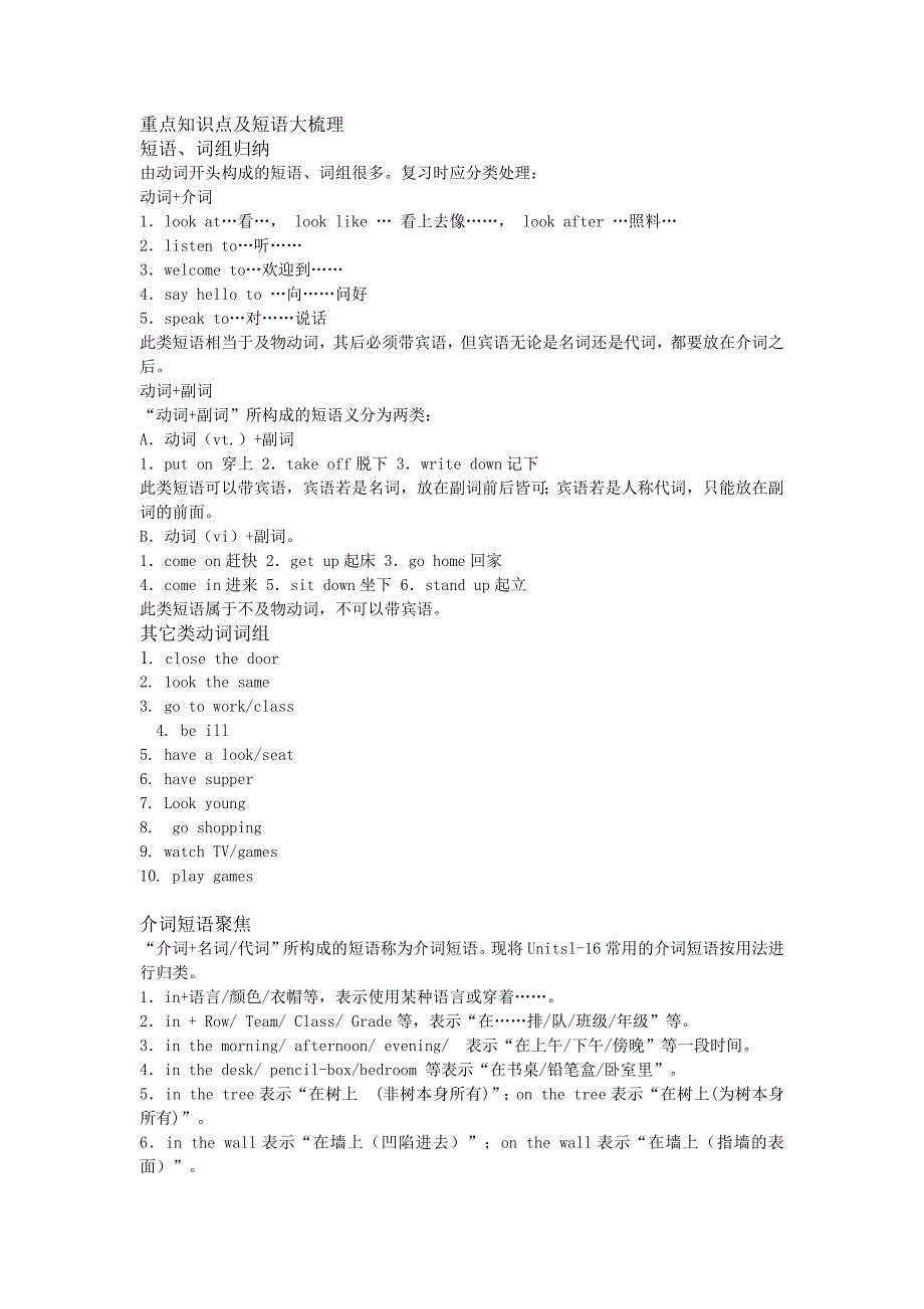 小學(xué)英語1-6年級重點知識點及短語大梳理_第1頁