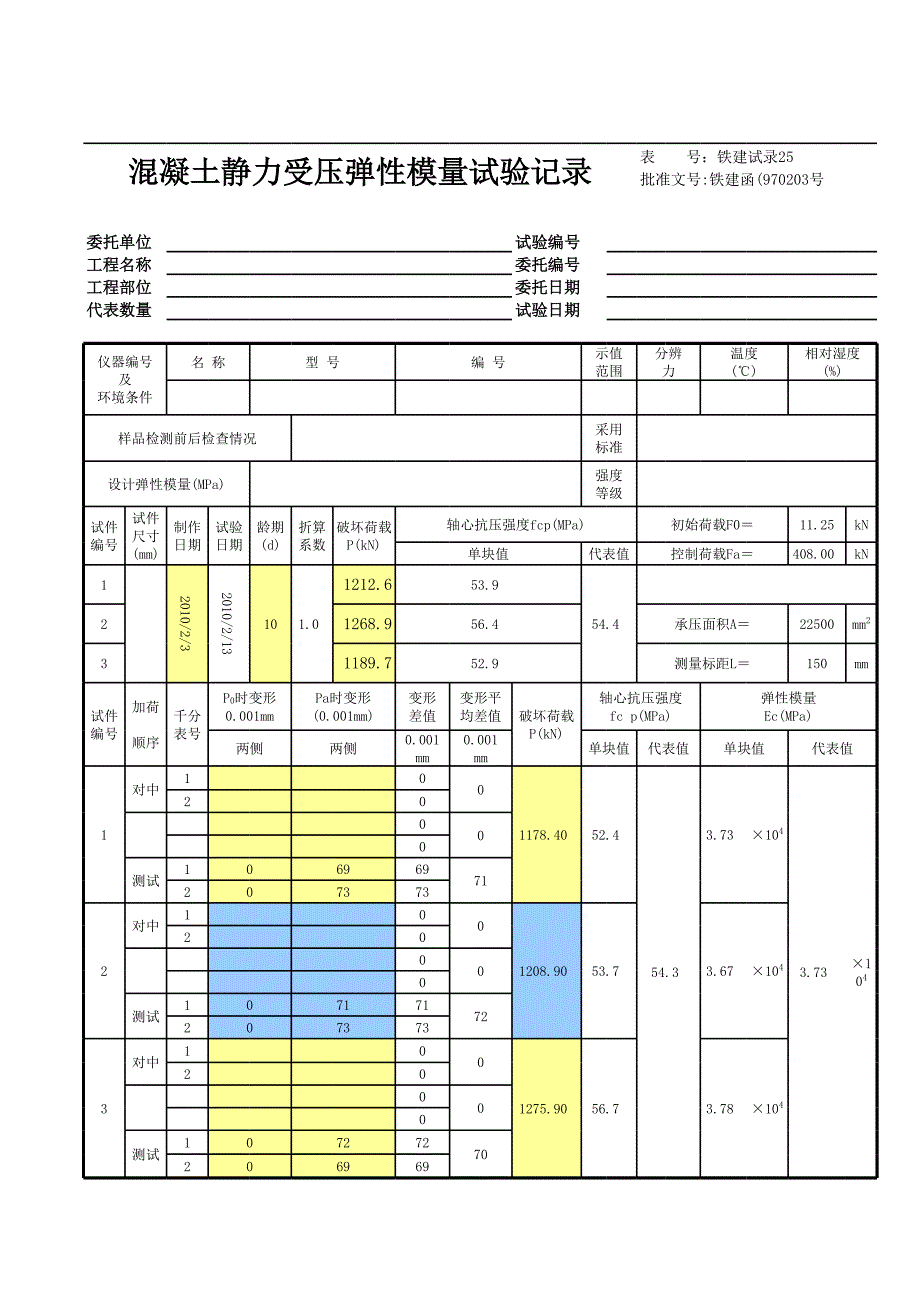 彈性模量自動計算（帶四舍六入修約）_第1頁