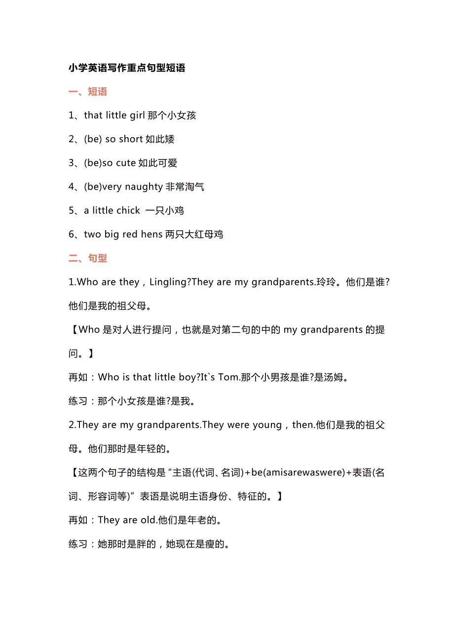 小學(xué)英語寫作必背句型短語_第1頁