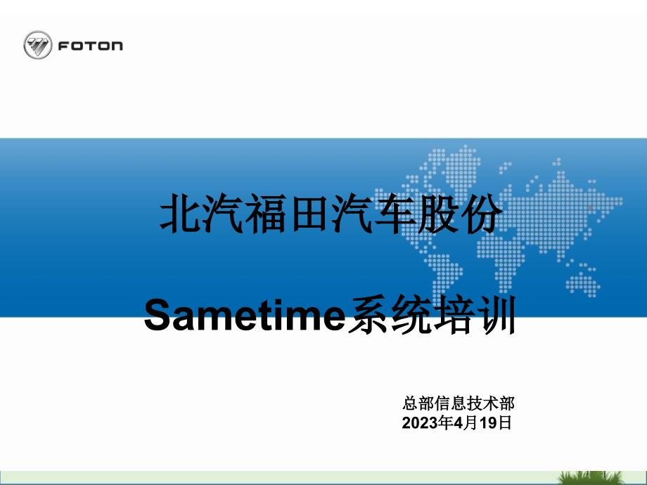 sametime培训课件_第1页