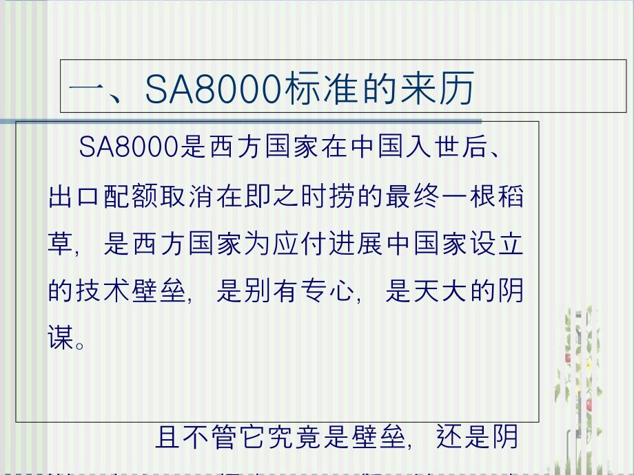 SA8000-2008版标准_第1页