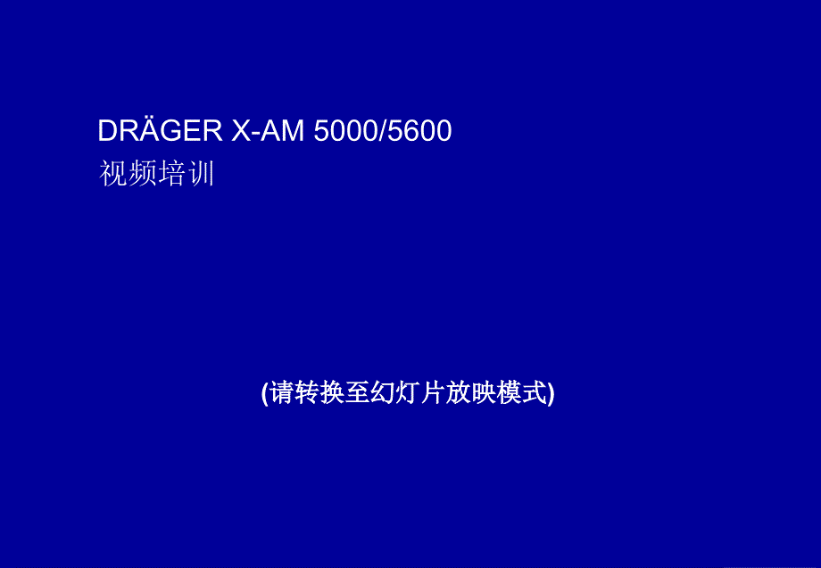 X-am-5000-and-5600多种气体检测仪培训手册-视频解析_第1页