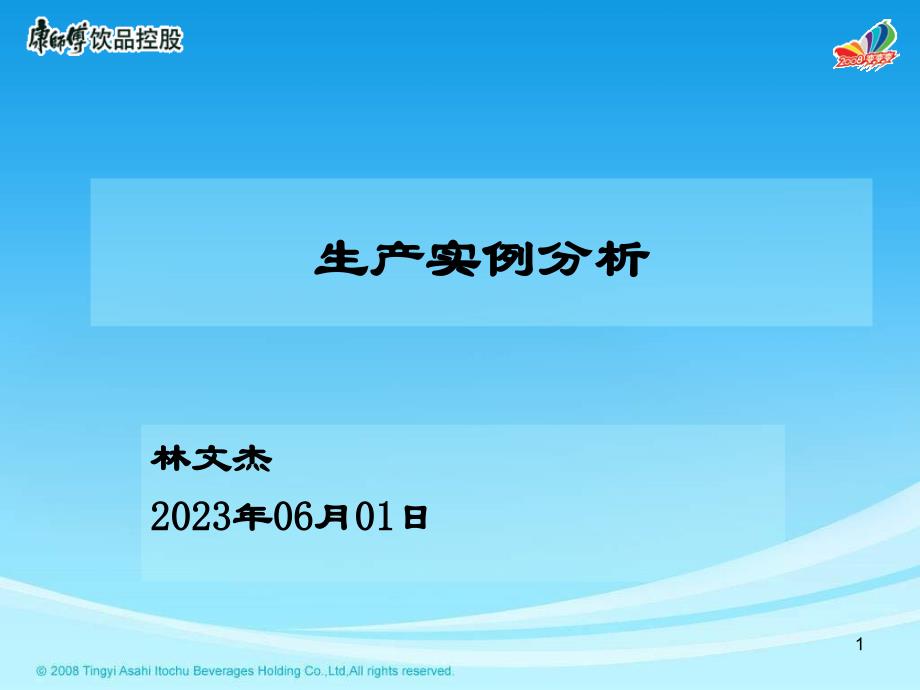 PLC教案之生产实例分析分解_第1页