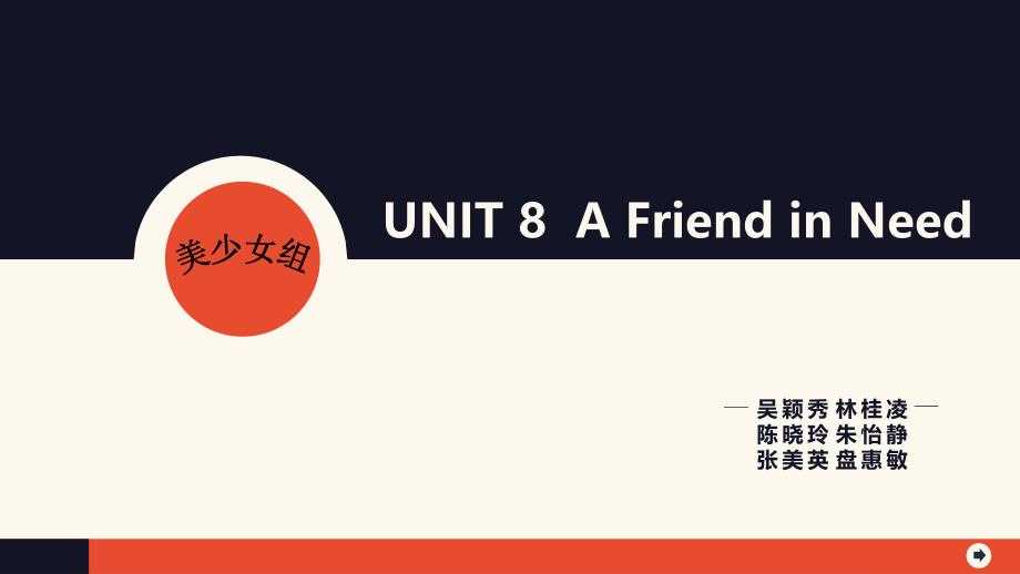 UINT-8--A-Friend-in-Need_第1页