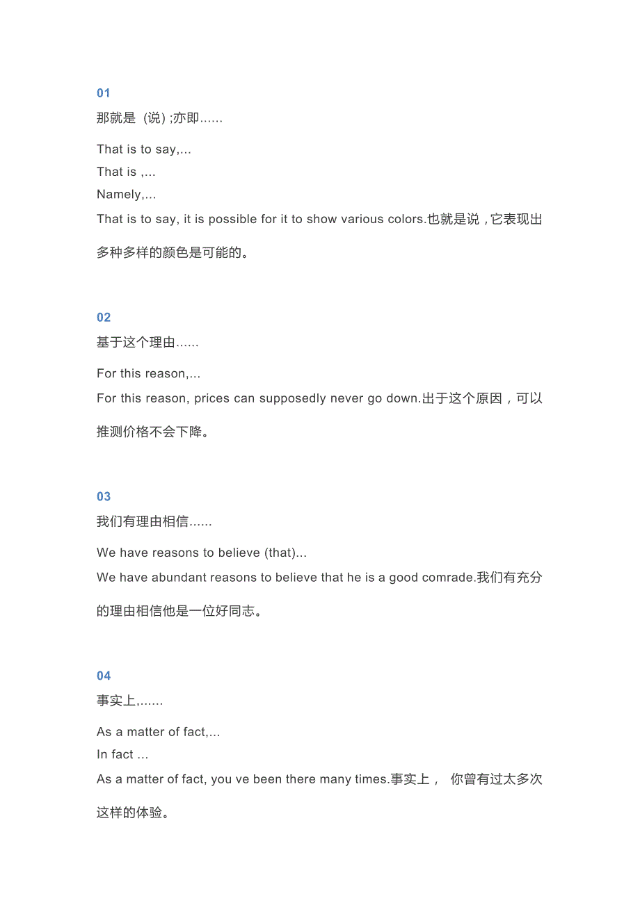 小學(xué)復(fù)習(xí)專題之30個(gè)萬(wàn)能英語(yǔ)句型_第1頁(yè)