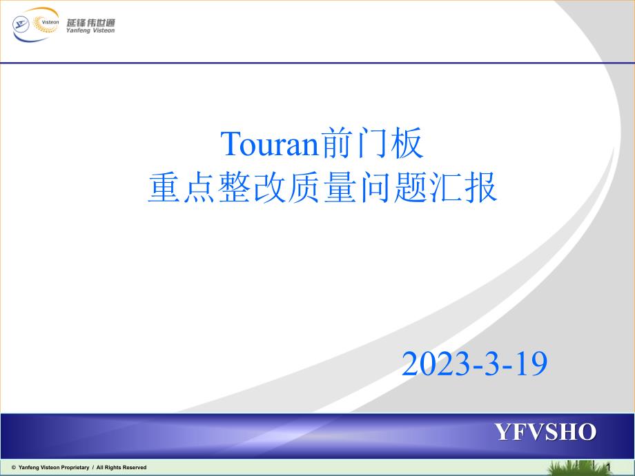 TOURAN质量问题清单剖析_第1页