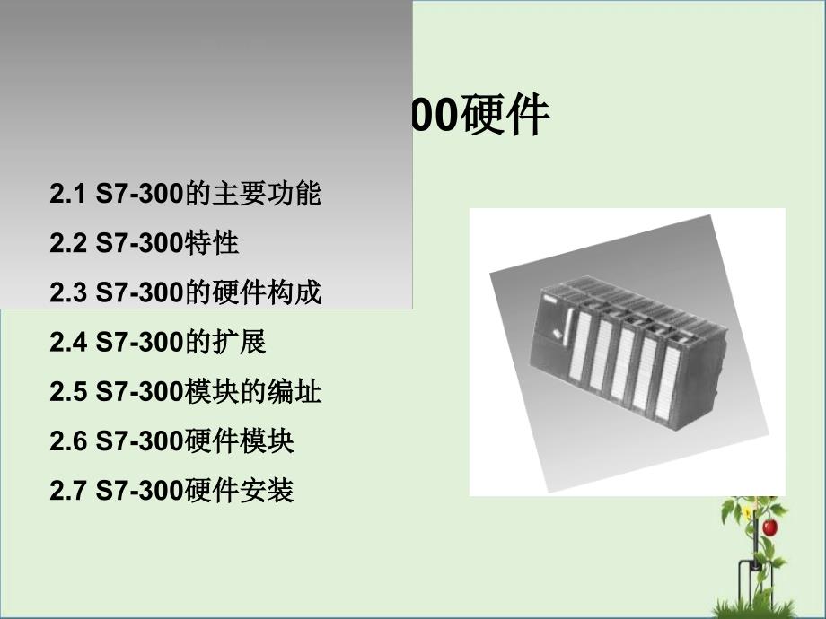 S7300汇编_第1页