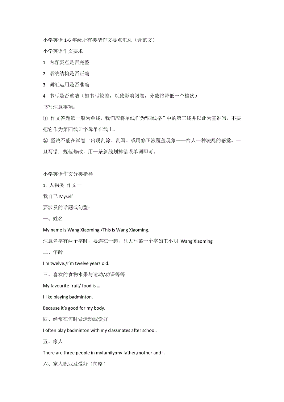 小學(xué)英語1-6年級所有類型作文要點匯總（含范文）_第1頁