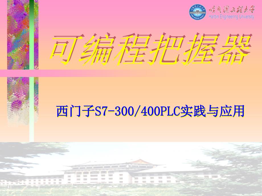 S7-300400存储区_第1页