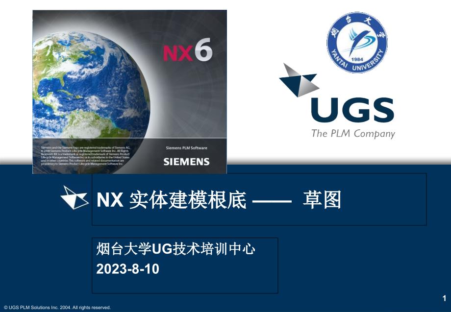 UG-NX6.0培训课件教材_第1页