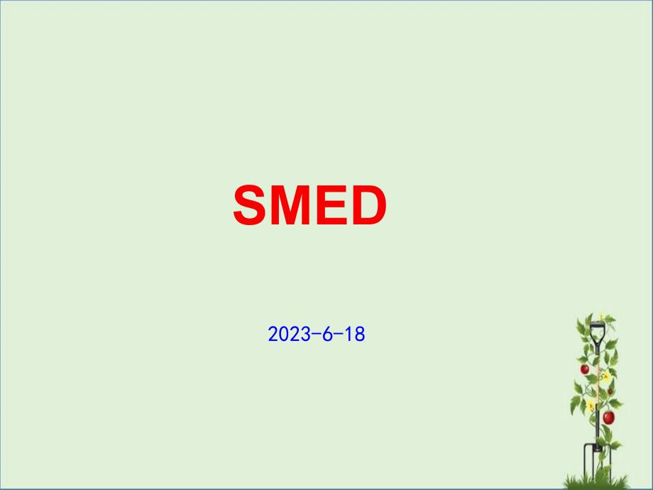 SMED培训课件解析_第1页