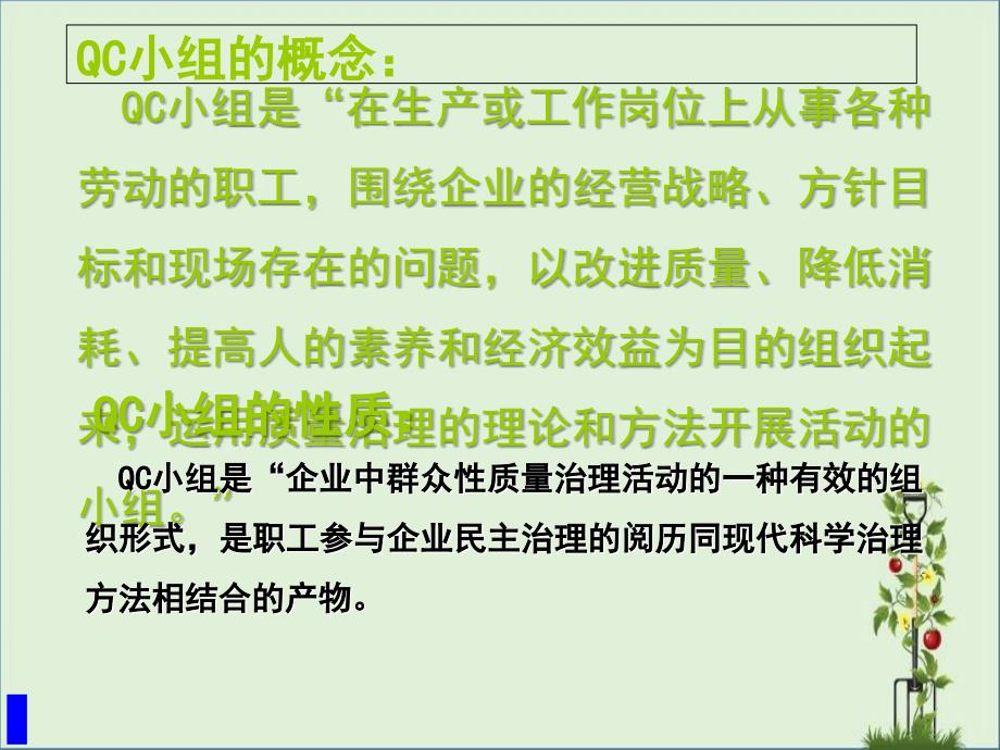 QC小组活动程序指南剖析_第1页