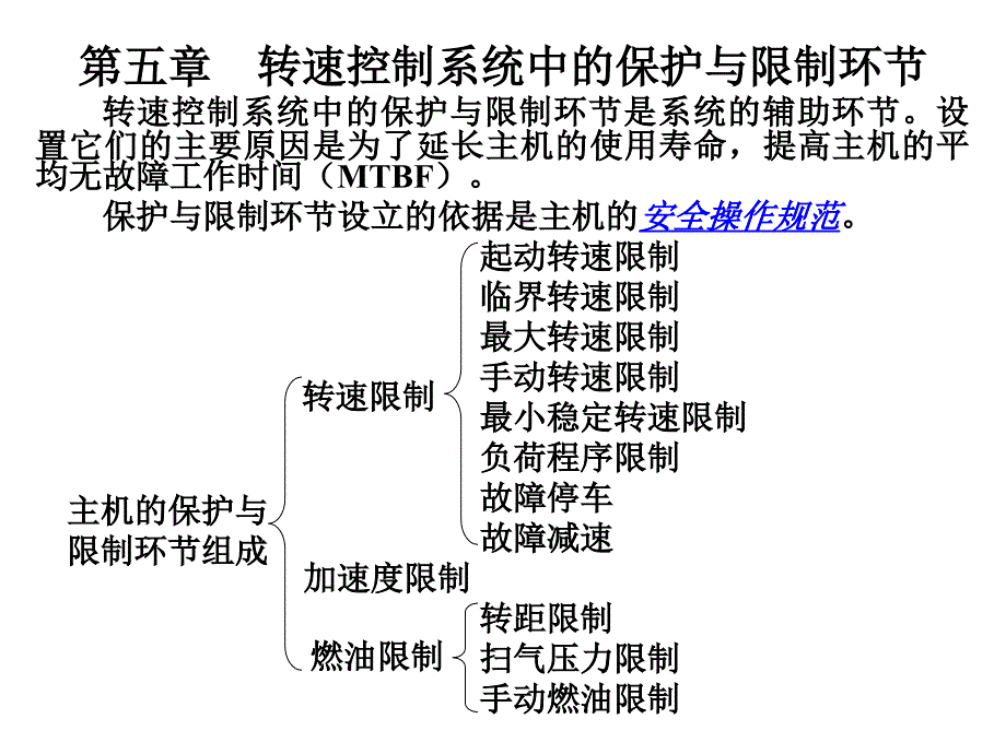 第5章船舶主机遥控_第1页