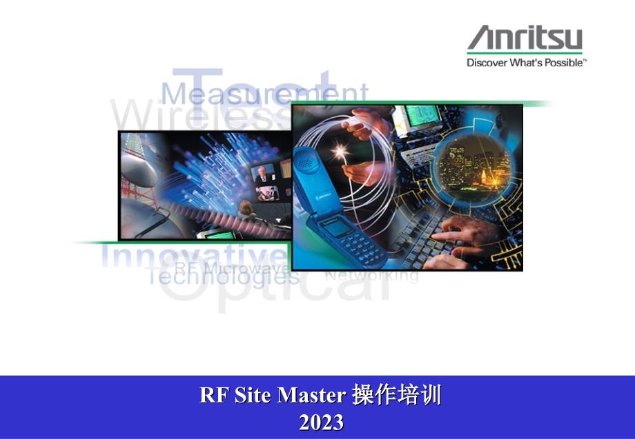 RF-Sitemaster-操作培训分解_第1页