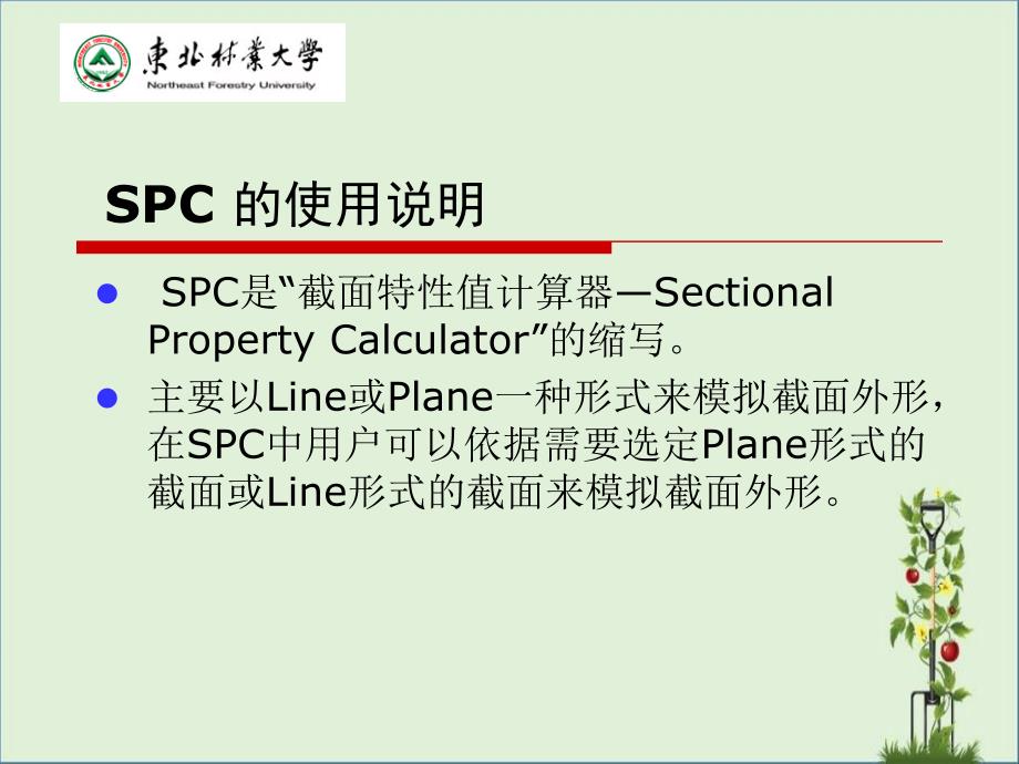 spc截面特性计算步骤_第1页