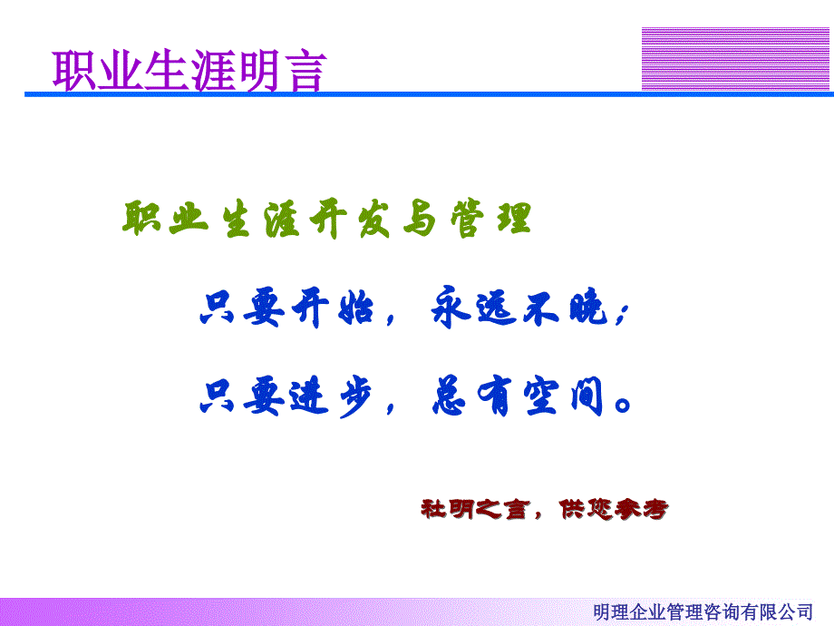 职业生涯名言（PPT43页)_第1页