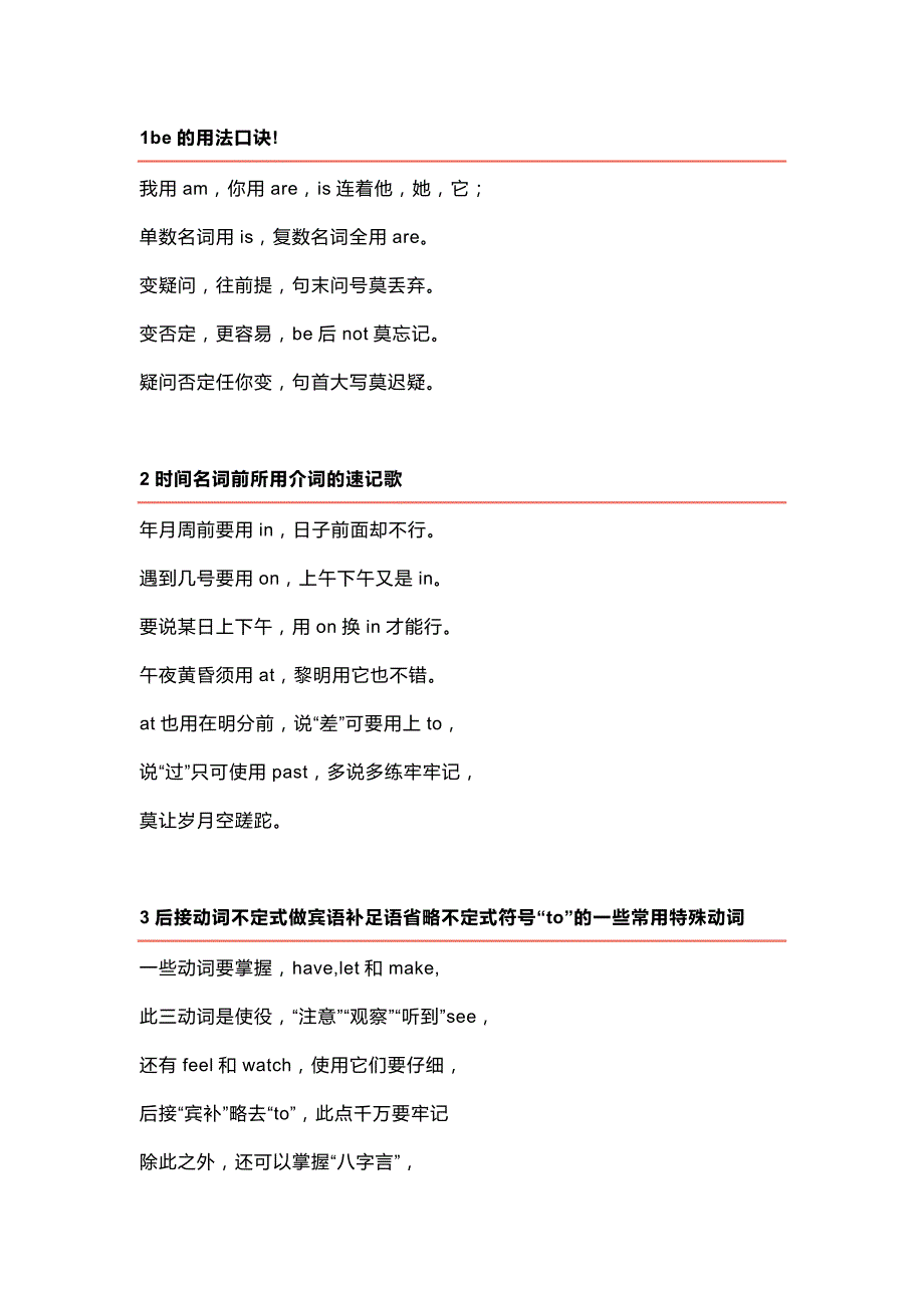 小學英語趣味學習口訣_第1頁