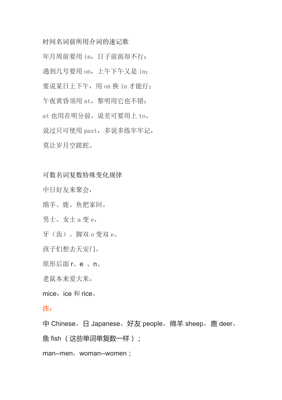 小學(xué)1-6年級(jí)英語語法巧記寶典_第1頁