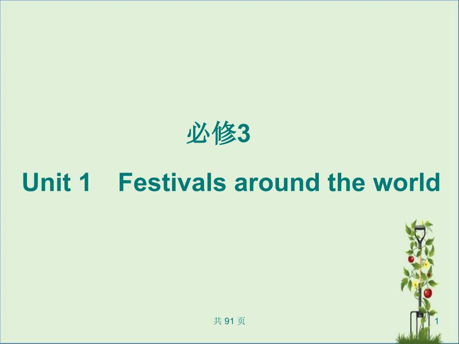 Unit-1Festivals-around-the-world-词汇讲解_第1页