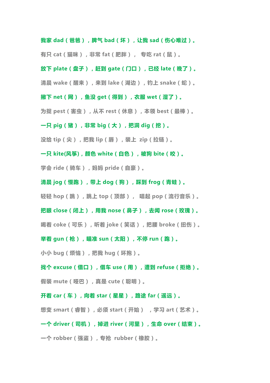 小学英语三字经秒记500个单词_第1页