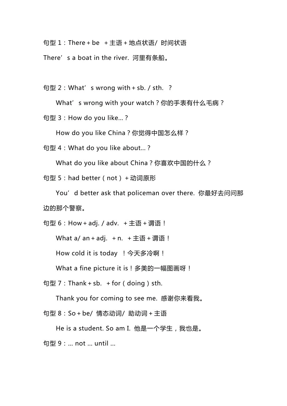 小學英語常用的62個英語句型_第1頁