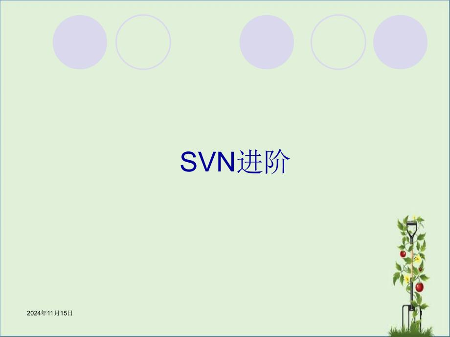 SVN客户端操作总结_第1页