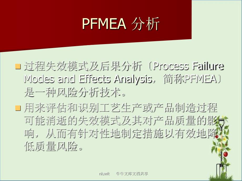 PFMEA分析PPT21_第1页