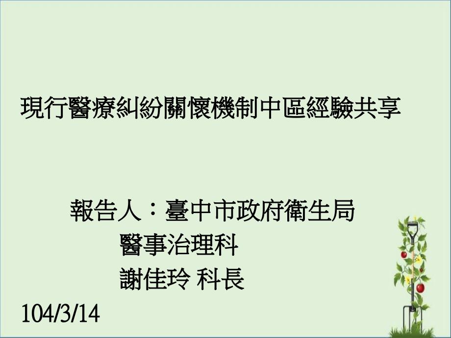 一百床以上医院应设置医疗纠纷关怀小组_第1页