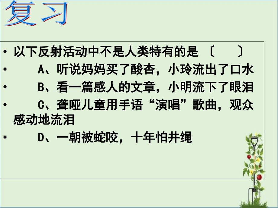 七年級生物下冊第四單元第六章第四節(jié)激素調節(jié)課件人教新課標版1_第1頁