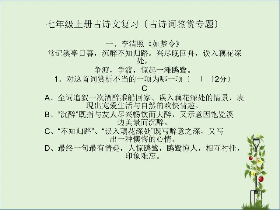 七年级上册古诗文.._第1页