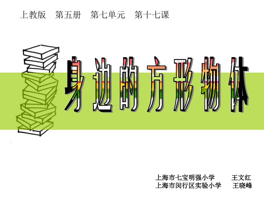 17、身边的方形物体_第1页