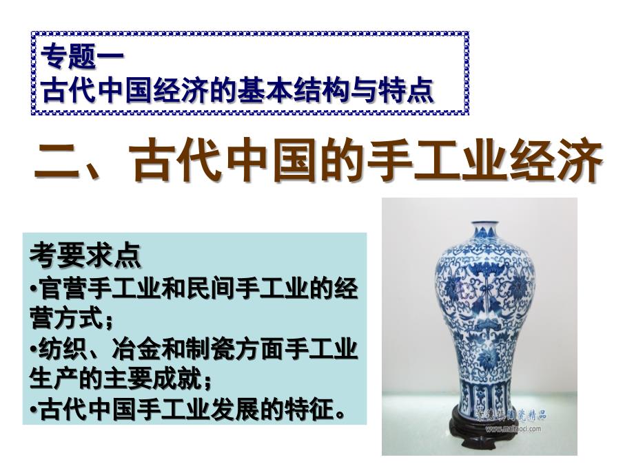 1.2古代中国的手工业_第1页