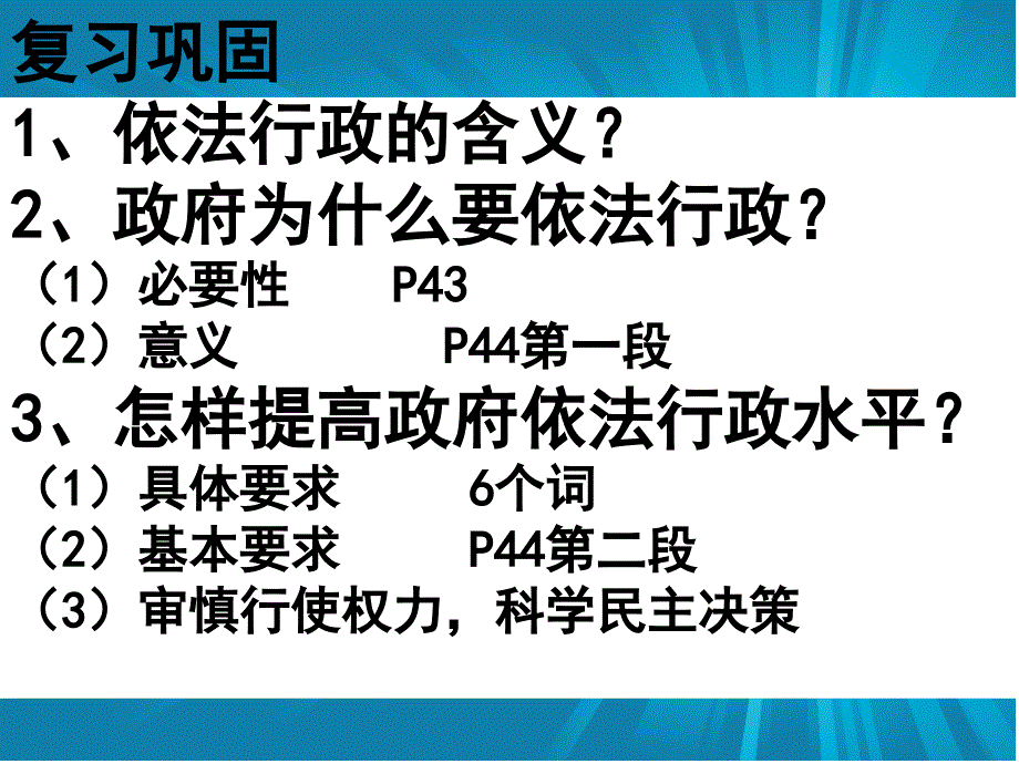 2016优秀课件《政府的权力：需要监督》解析_第1页