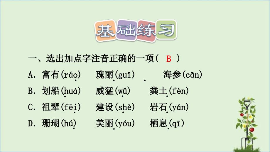 三年级语文上册第六单元18富饶的西沙群岛习题课件新人教版_第1页