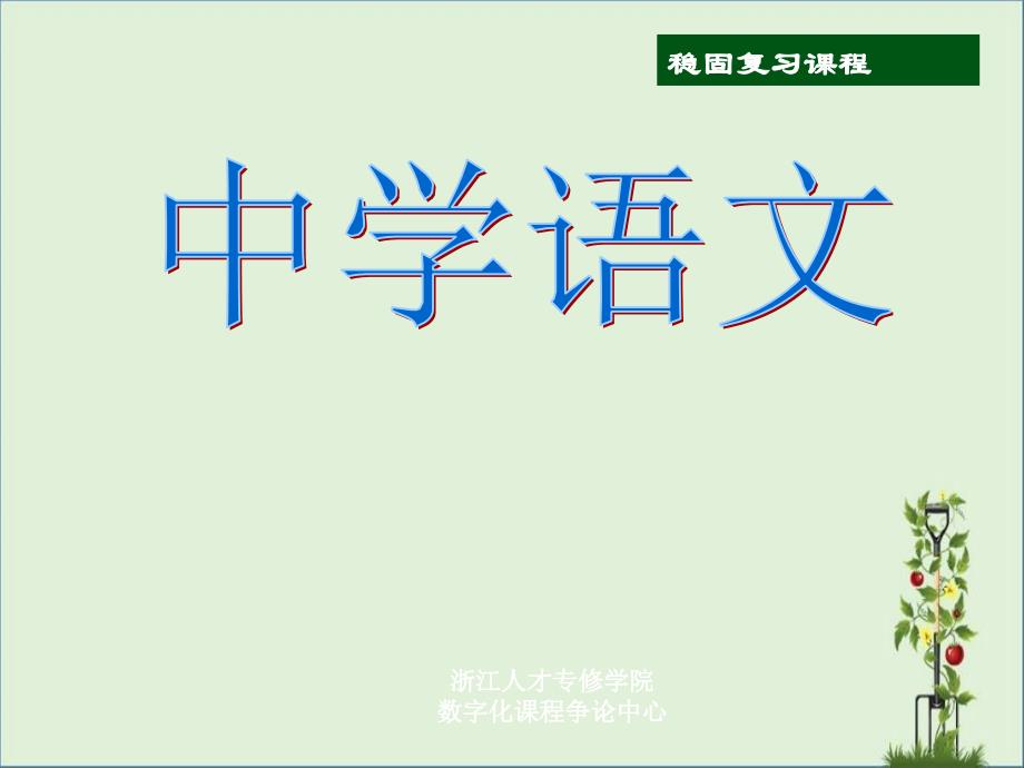 七年级上巩固复习第一单元._第1页