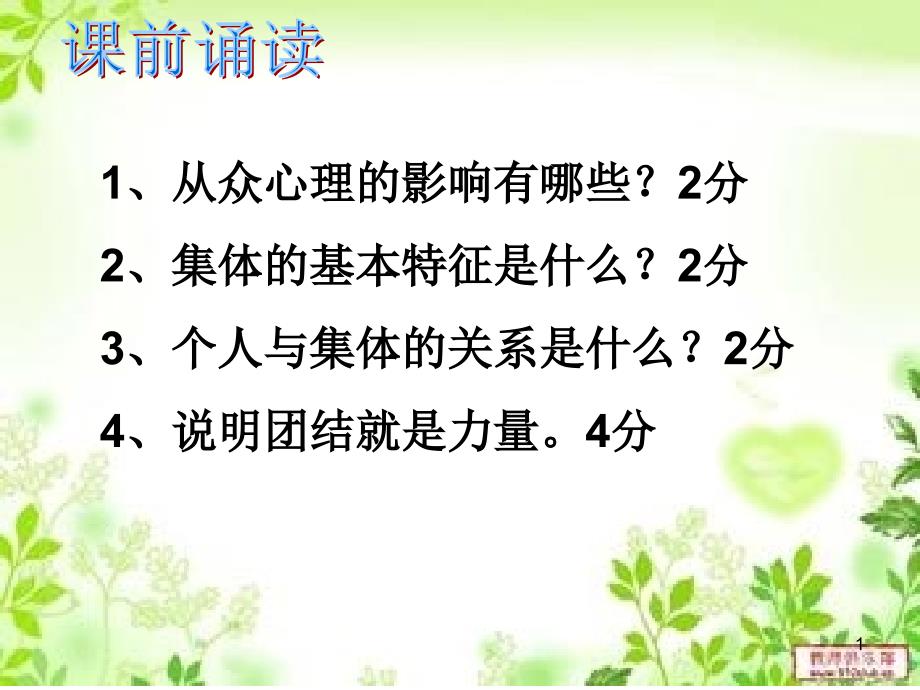 依法维护财产权、消费者权_第1页