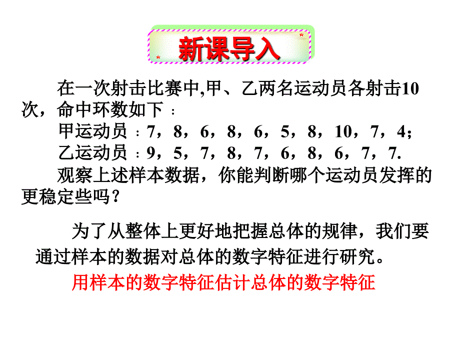 2.2.2用样本的数字特征估计总体的数字特征_第1页