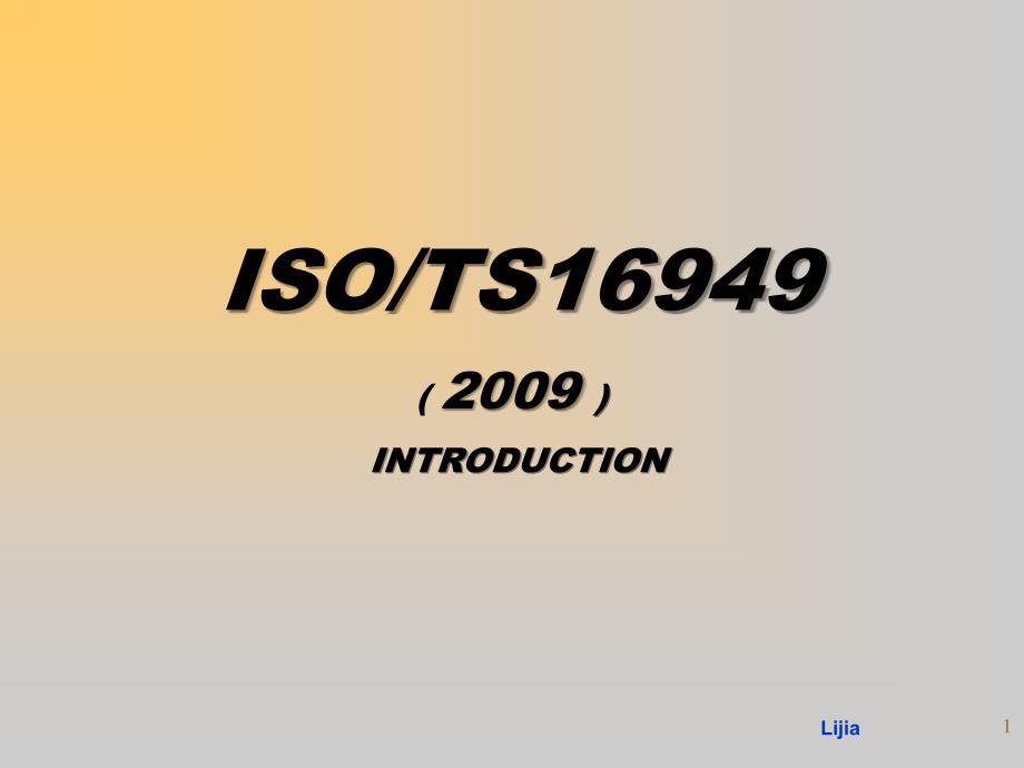 TS16949 Introduction_第1页