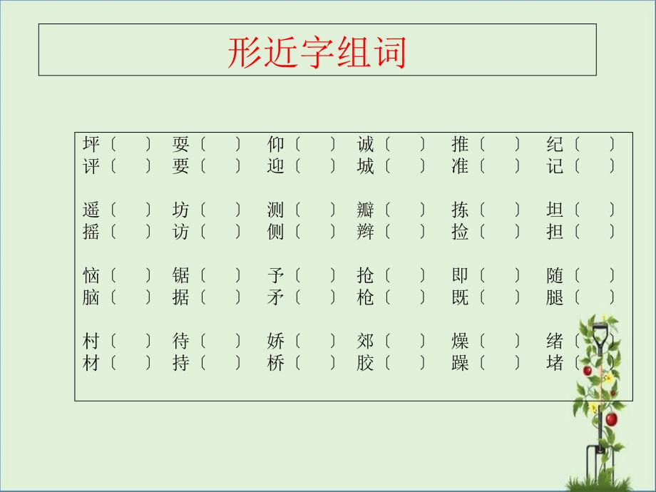 三年级语文上册字词积累复习大纲.._第1页