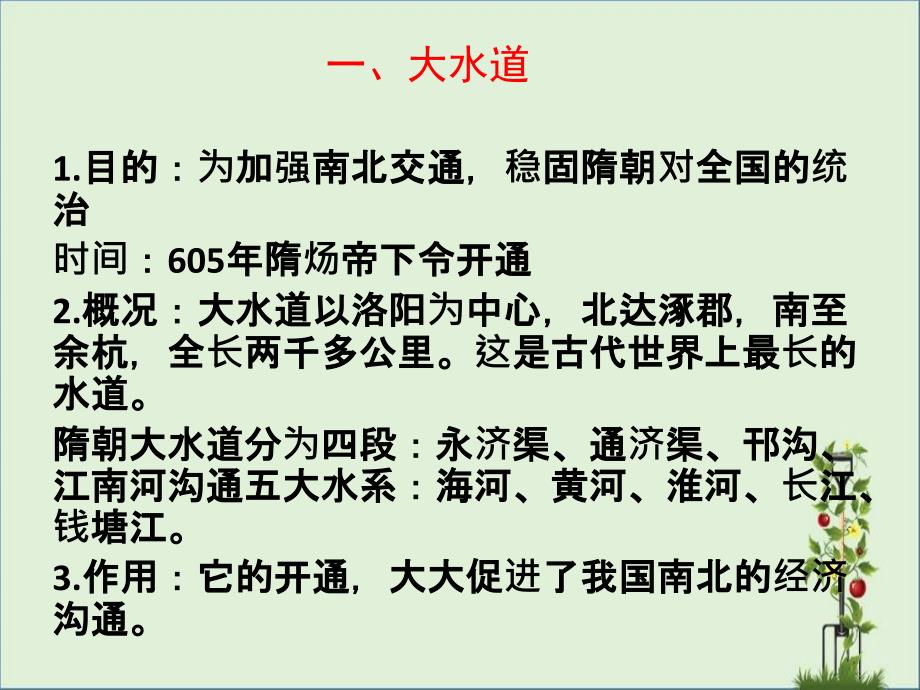 下册历史总复习练习重点题目201406剖析_第1页