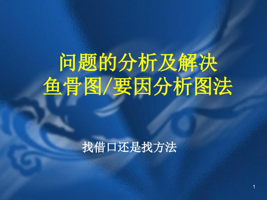 营销总监必须学会几种战略工具_第1页