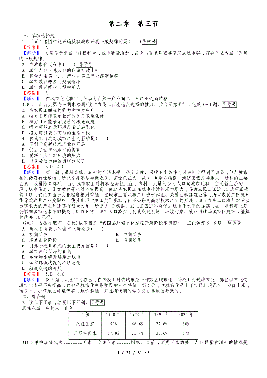 高一地理人教版必修2练习：第2章 第3节 城市化 word版含解析_第1页