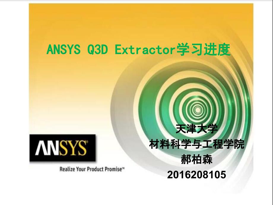 ANSYS Q3D Extractor学习进度_第1页