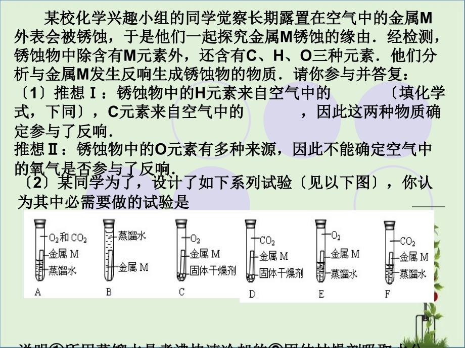 專題復(fù)習(xí)--科學(xué)探究._第1頁(yè)