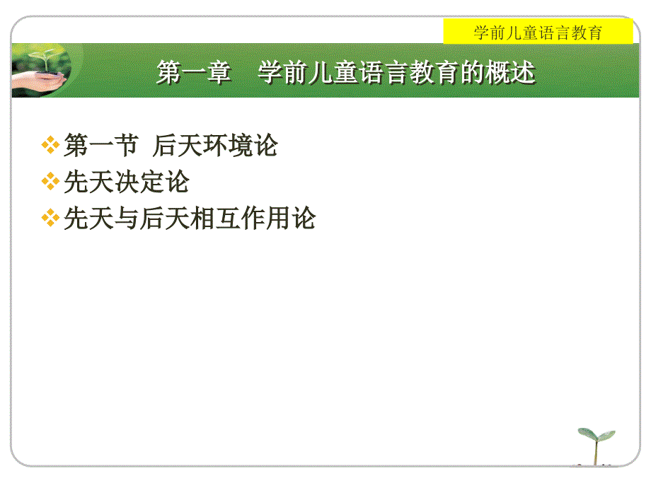 第一章学前儿童语言教育的概述名师编辑PPT课件_第1页