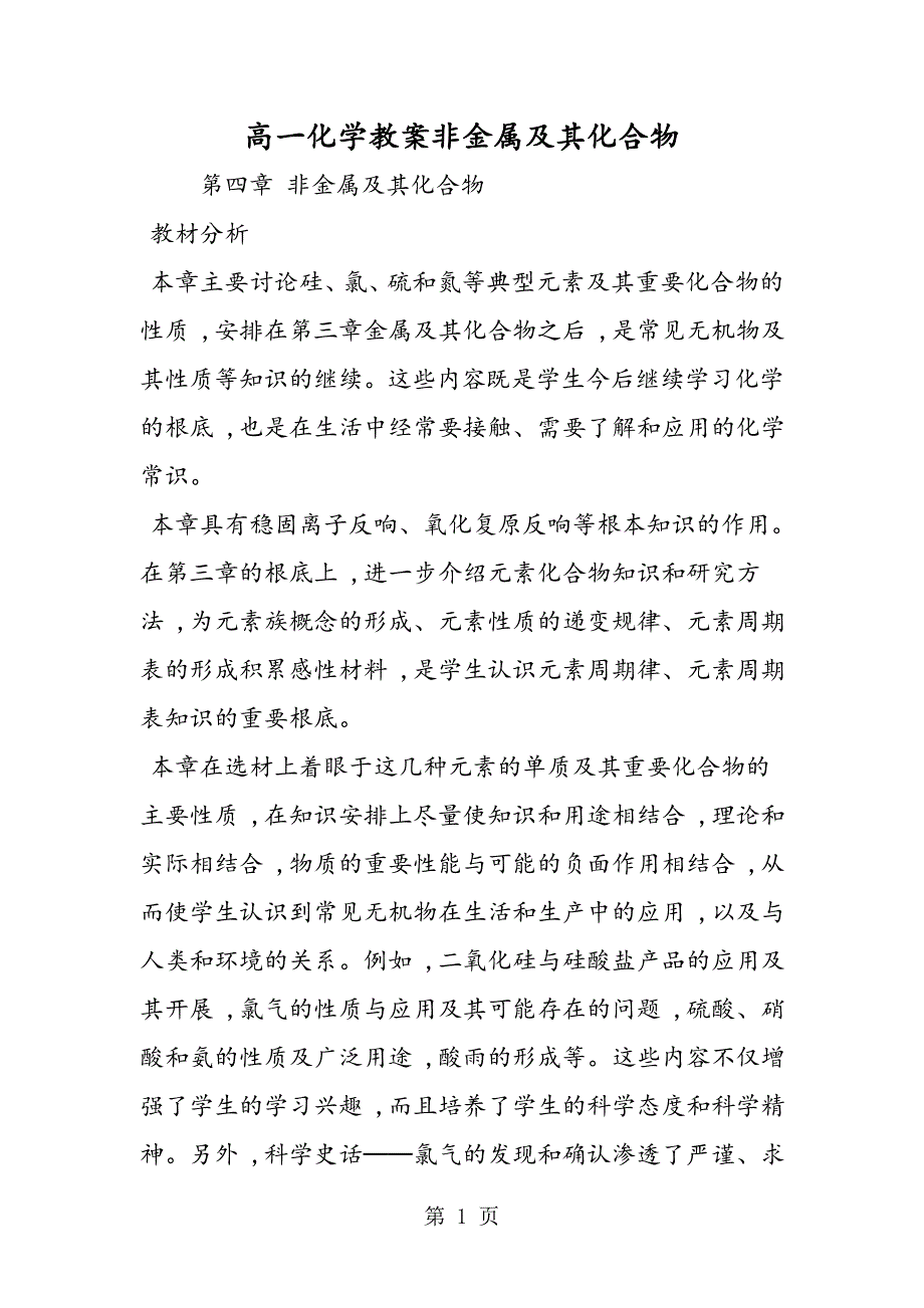 高一化学教案非金属及其化合物_第1页