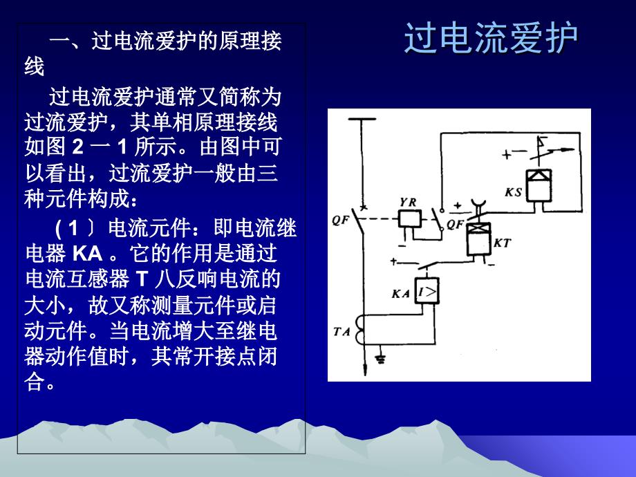 三段电流保护_第1页