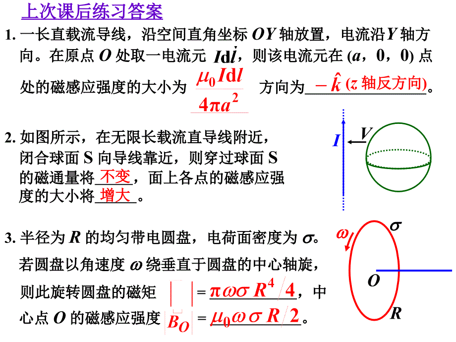 第9章10章磁介质电磁感应_第1页