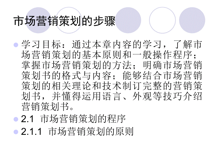 营销策划的步骤_第1页