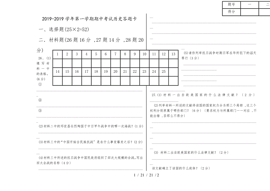 高一历史期中答题卡_第1页